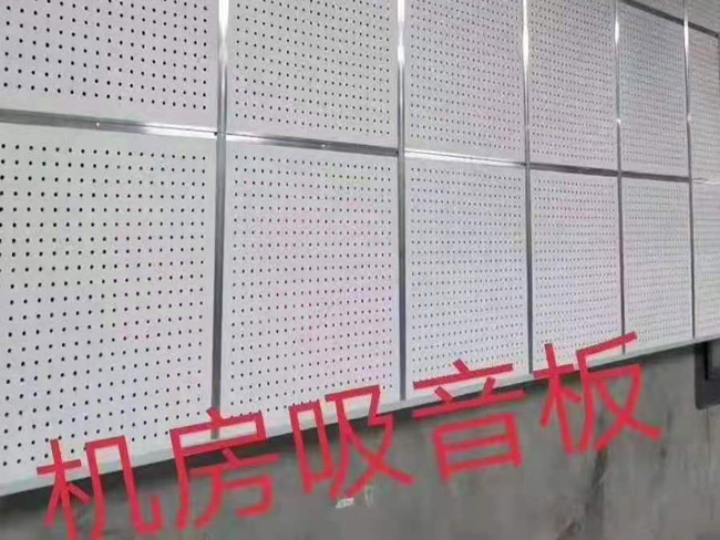 机房吸音板