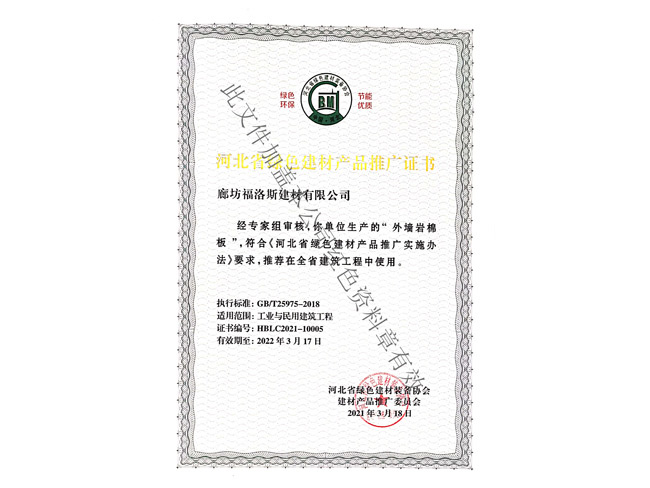 河北省特色建材产品推广证书
