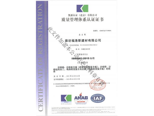 质量管理体系认证证书