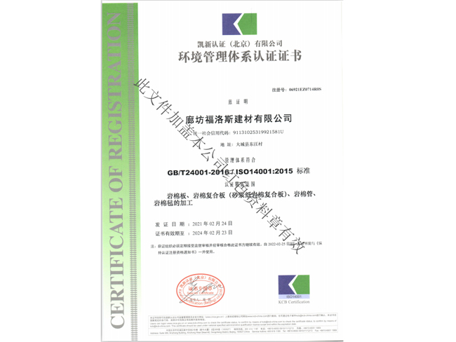 环境管理体系认证证书