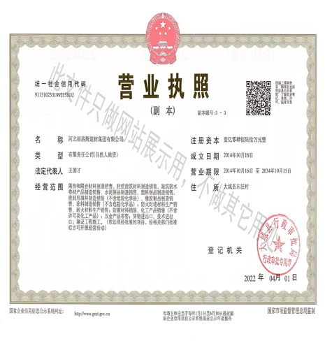 河北福洛斯建材集团营业执照